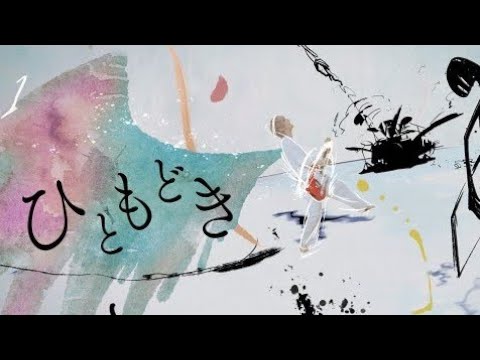 【ひともどき•偽人類】 まふまふ様  ❝日文及中文字幕歌詞❞  ※附加平假名