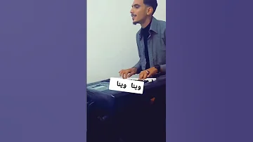وينا الغالي 