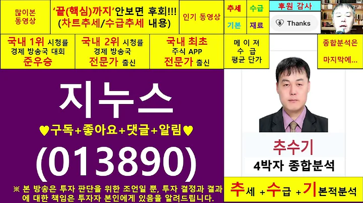 지누스(013890)종목진단및향후주가전망 추수기(추수)전문가