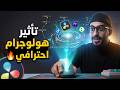 👉 تأثير هولوجرام احترافي 🔥 دافنشي (النسخة المجانية)