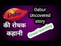 Dabur Uncovered Story || Dabur case study || Dabur untold story...
