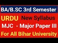 B.A 3rd Semester MJC III Urdu Syllabus || MJC III paper pattern syllabus ||BA Semester 3 urdu #urdu