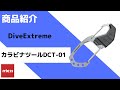 DiveExtreme ダイブカラビナツール DCT-01