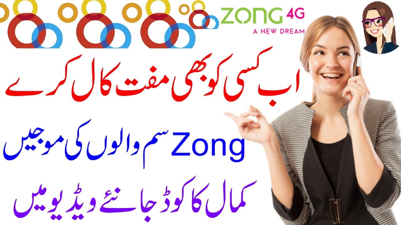How To Call Someone On Zong Sim For Free 2020 || Zong Free Phone Call Code