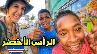 V95| أول يوم في الرأس الأخضر و انطباعات عن البلد الذي لم يسمع عنه الكثيرين 🇨🇻🇹🇳