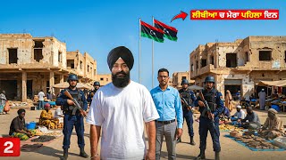 ਪੁਲਿਸ ਦੇ ਘੇਰੇ ਨਾਲ ਲੀਬੀਆ🇱🇾 ਚ ਮੇਰਾ ਪਹਿਲਾ ਦਿਨ😱 First Impression Of Libya