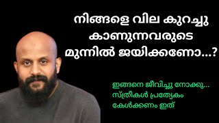 നിങ്ങളെ വില കുറച്ചു കാണുന്നവരോട് | Pma Gafoor Motivation Malayalam