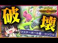 【マスボ級達成】圧倒的A159!レジ…メガゴルーグで楽勝です【ゆっくり実況】【ポケモンチャンピオンズ】