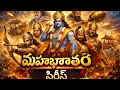 Mahabharata Characters Explained | Everyone should not this Mahabharatham