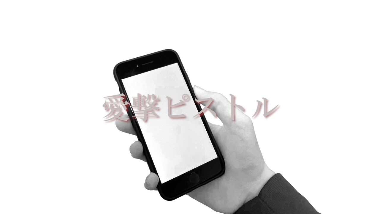 ダン『愛撃ピストル』feat.知声