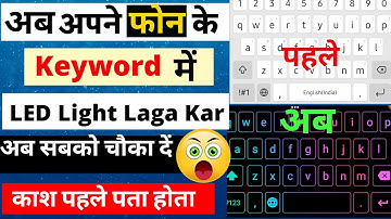 फोन के Keyboard मे Light Kaise lagaye | Enable Rgb keyboard On Any Android