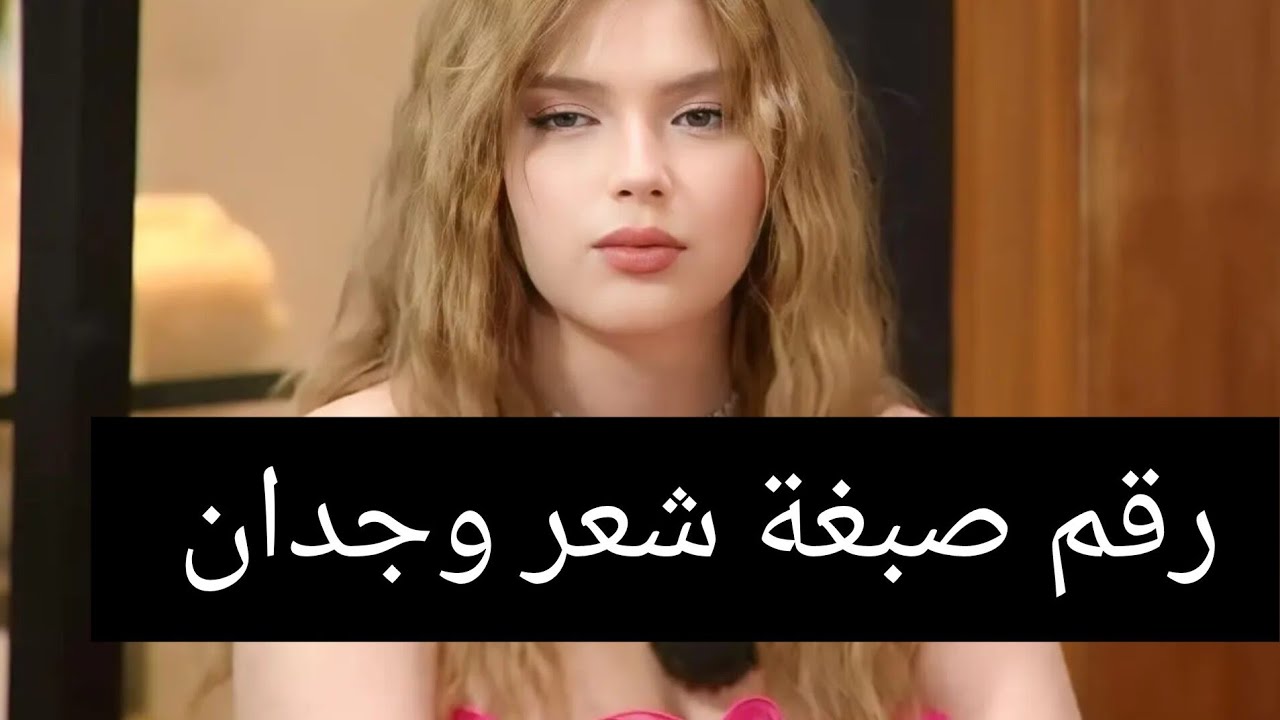 رقم صبغة وجدان قسمة ونصيب
