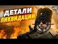 💥Взрывная карма в действии. ВСУ задвухсотили легендарного боевика: новые детали