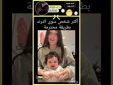 غيرت الاغنية لانو علية حضر ف مين اكثر حدا حبيتوة في الترند اكسبلور اشترك فلسطين لايك