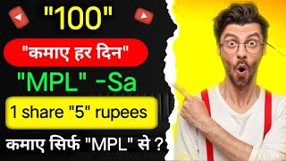 MPL से पैसे कैसे कमाई💰 | mpl se paise kaise kamaye🤔 | how to make earning 💸MPL 2024 screenshot 3