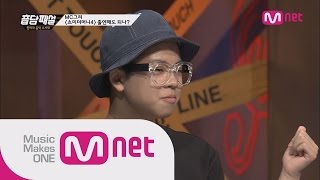 Mnet [音담패설] Ep.18 : MC그리의 한방! 동현이 win 이상민 lose!!