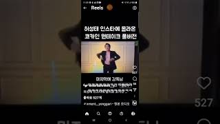 #shorts 허성태코카인댄스인스타그램원테이크풀버젼#kokaindance