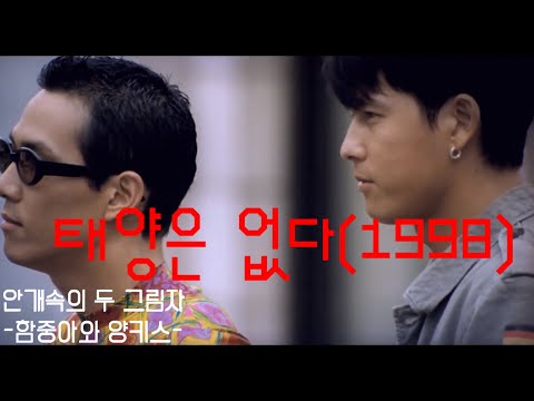 이 영화와 저음악이어울릴까?140(영화:태양은 없다+음악:안개속의 두 그림자)
