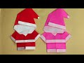 【サンタクロースの作り方 折り紙】サンタさんの作り方 〜クリスマス折り紙〜