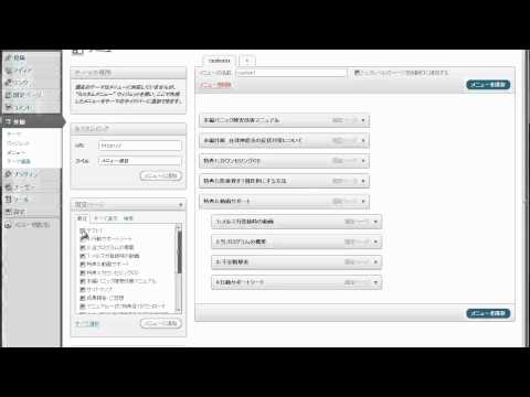WordPressのメニューに追加方法