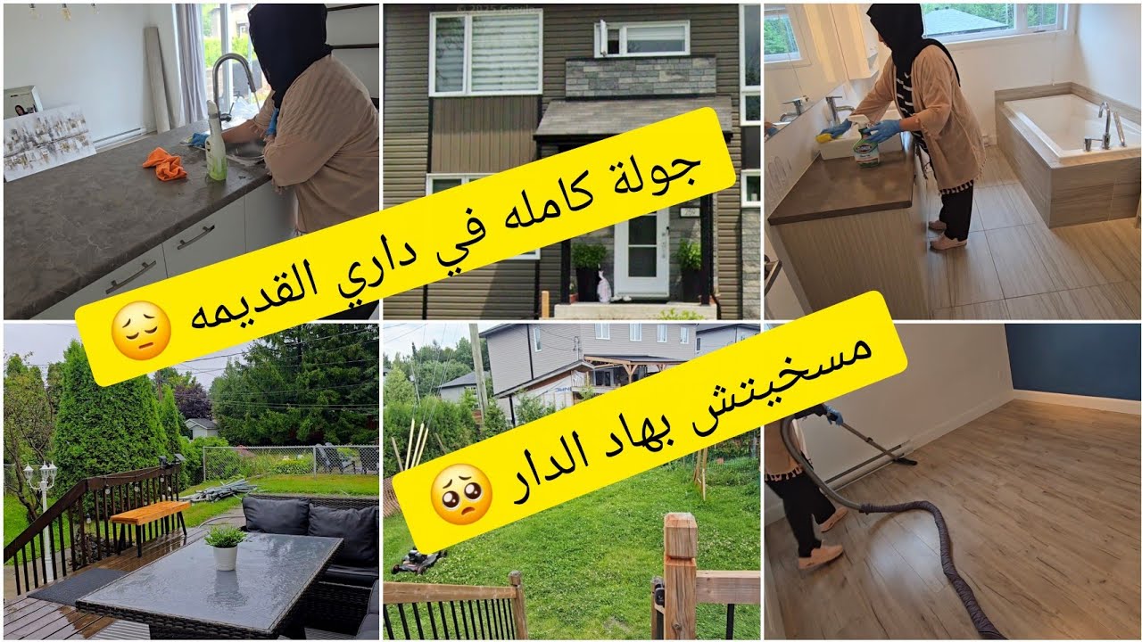 مشيت نودعها مسخيتش بيها 😭جولة فداري القديمه💔البلاصة اللي عمري وريتهاليكم 🏡غنتوحشها بزاف🏡نهار الميناج