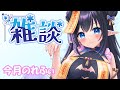 【雑談枠/Free talk in March】❄️4月のれふぃ～今期のアニメ何観てる？❄️【レフィーリア #Vtuber】
