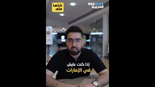 ما هي أفضل أربع جامعات في دولة الإمارات ؟