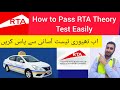 How to Pass RTA Theory Test Easily/UAE DUBAI /HINDI URDU