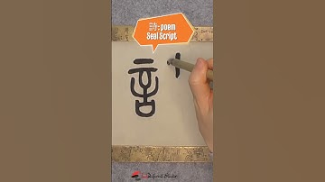 Daily Character Challenge 詩 #inkdifferentstudio #calligraphyart #learncalligraphy #learnchinese