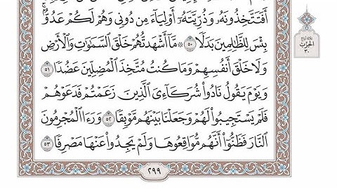 الربع الرابع من الحزب ٣٠ من القرآن الكريم - الشيخ عبدالرشيد صوفي