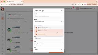 EX10 Chat Center : การค้นหาแชทลูกค้า