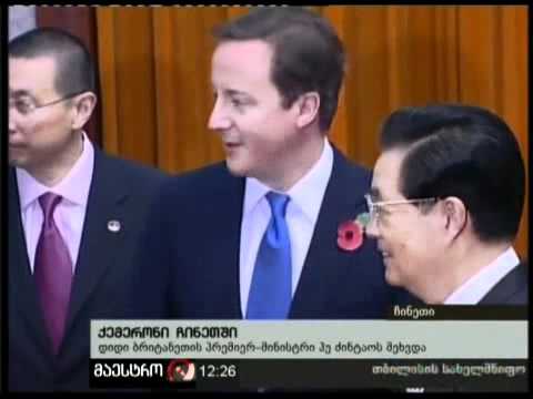 10/11/10 ქემერონი ჩინეთში