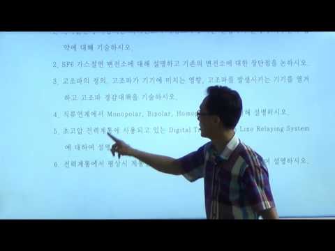 906 발송배전 연구반(과년도 63회 문제 풀이)