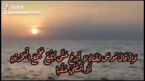 ثواني قرآن كريم بصوت الشيخ محمود البنّا سورة الكهف