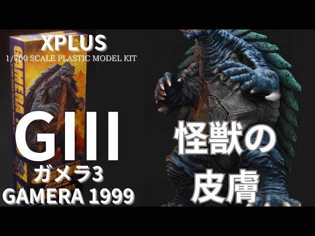 Brush Painting] XPLUS Gamera 1999: Created with the Grammar of