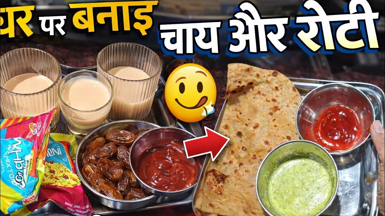 घर की बनी चाय और रोटी | Simple Desi Food Vlog ☕🫓