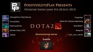 #14 Шоу-матч Dota 2 (5x5 CM) с участием зрителей PLP #14 Шоу-матч Dota 2 (5x5 CM) с участием зрителей PLP