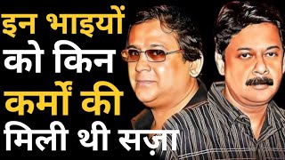After Most of The hit songs, Why They Were Ignored by Audience | Anand Milind Hindi Biography | BKK