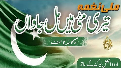Teri Mitti Main Mill Jawan || Milli Nagma || 14 August Milli Track || Memoona Yousaf || Trana