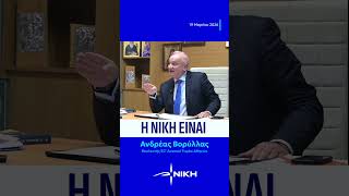 Δημοσκοπήσεις: Η ΝΙΚΗ είναι αλλουνού παπά ευαγγέλιο | Ανδρέας Βορύλλας | 4/3/2026