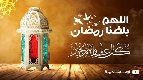 آيات شهر رمضان مع دعاء شهر رمضان |القارئ عبد الرحمن مسعد | «رمضان كريم»🧡🌿