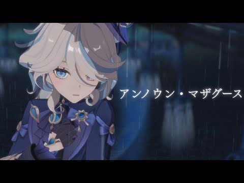 【原神MMD/Genshin impact】『unknown Mother-Goose/アンノウン・マザーグース』【フリーナ/Furina】#mmd  #genshinimpact