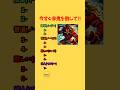 【ミニゲーム】今すぐ赤鬼を倒してて！！#クイズ #クイズゲーム #ミニゲーム