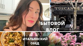 видео: ВЛОГ. ИТАЛЬЯНСКИЙ ОБЕД. ЧТО НОСИТ МОЛОДЕЖЬ В АМЕРИКЕ. картинка: ВЛОГ. ИТАЛЬЯНСКИЙ ОБЕД. ЧТО НОСИТ МОЛОДЕЖЬ В АМЕРИКЕ.