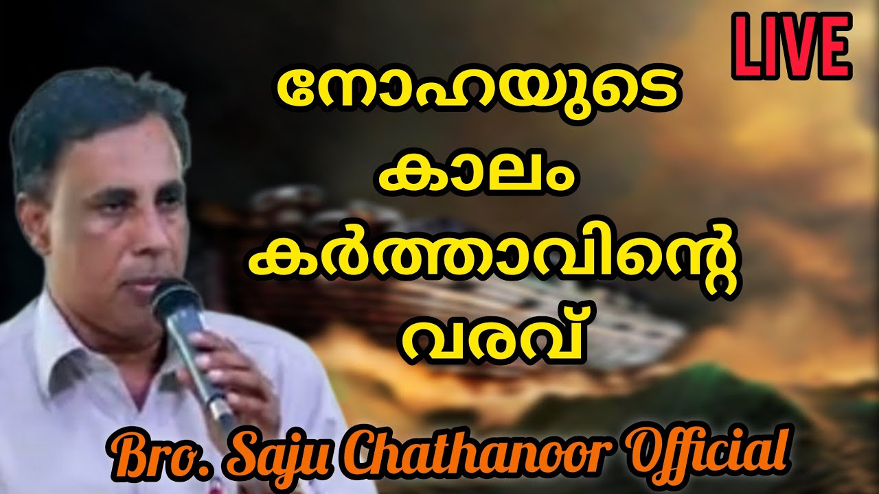 നോഹയുടെ കാലം. ലോത്തിന്റെ കാലം