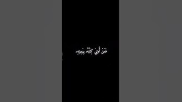 سورة الإسراء الآية 71 - محمد صديق المنشاوي .