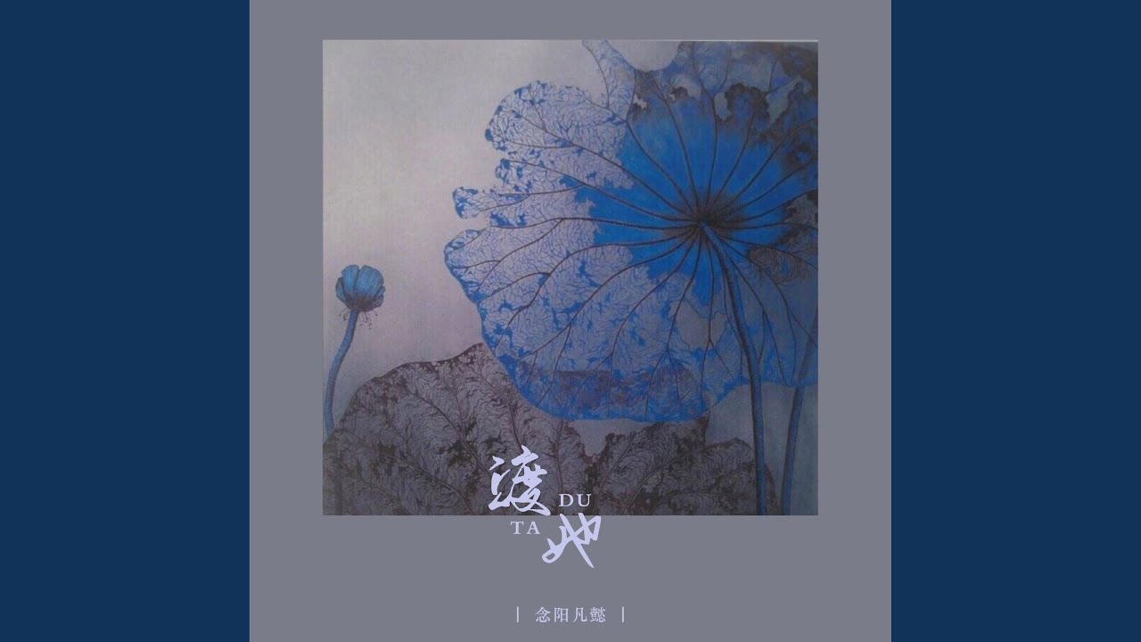 Tonton 渡她 di YouTube Tonton 渡她 di YouTube