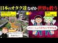 けもフレオタク達、うっかりアメリカのキツネを救ってしまうｗｗ