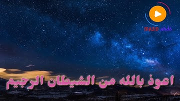 تلاوة رائعة سورة الزمر الاية 69 بصوت جميل و عذب 🌷🌷وَأَشْرَقَتِ الْأَرْضُ بِنُورِ رَبِّهَا🌷🌷