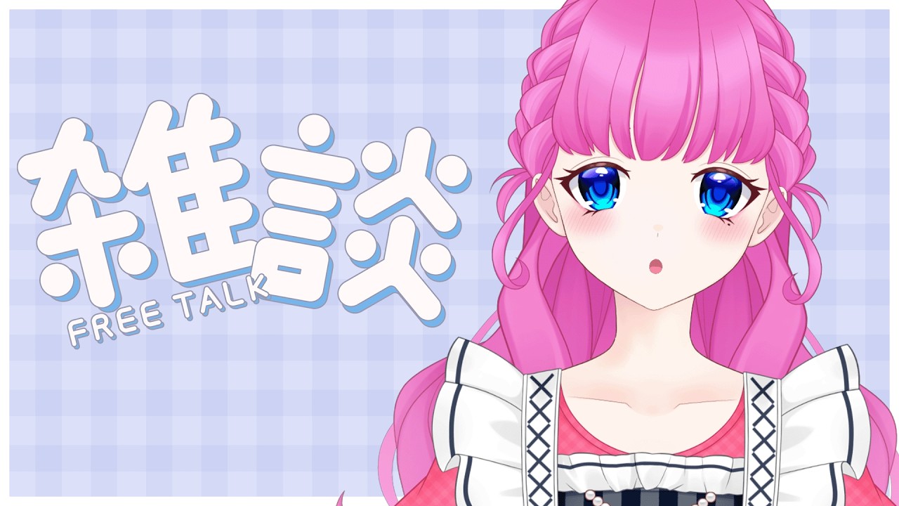 ♡☆むー☆様ご確認♡ 雑談 】近況報告！食欲の紛らわし方ゆる募【 #夢見らむ 】 - YouTube
